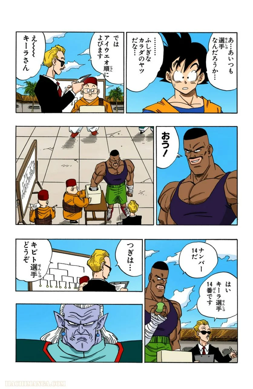 ドラゴンボール - 第37話 - Page 64