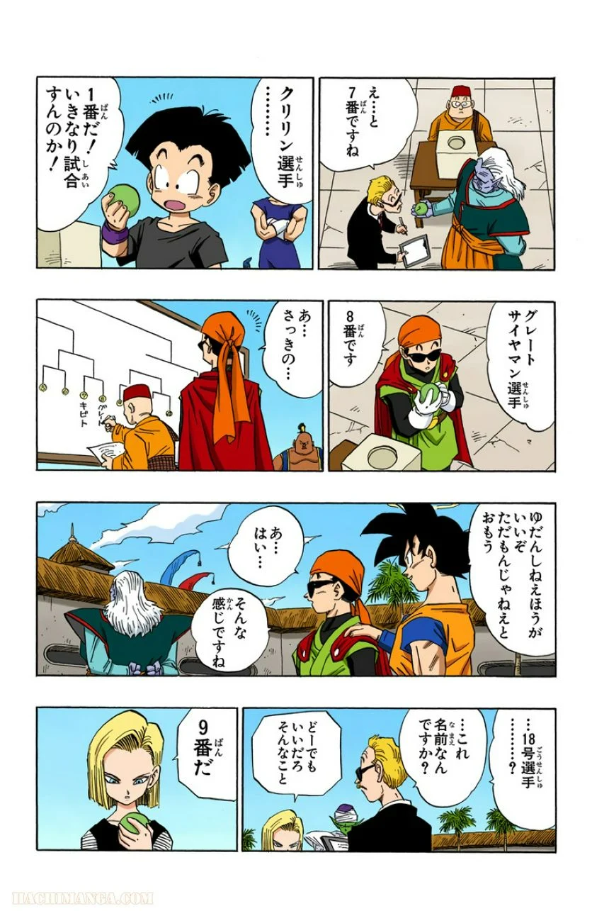 ドラゴンボール - 第37話 - Page 65