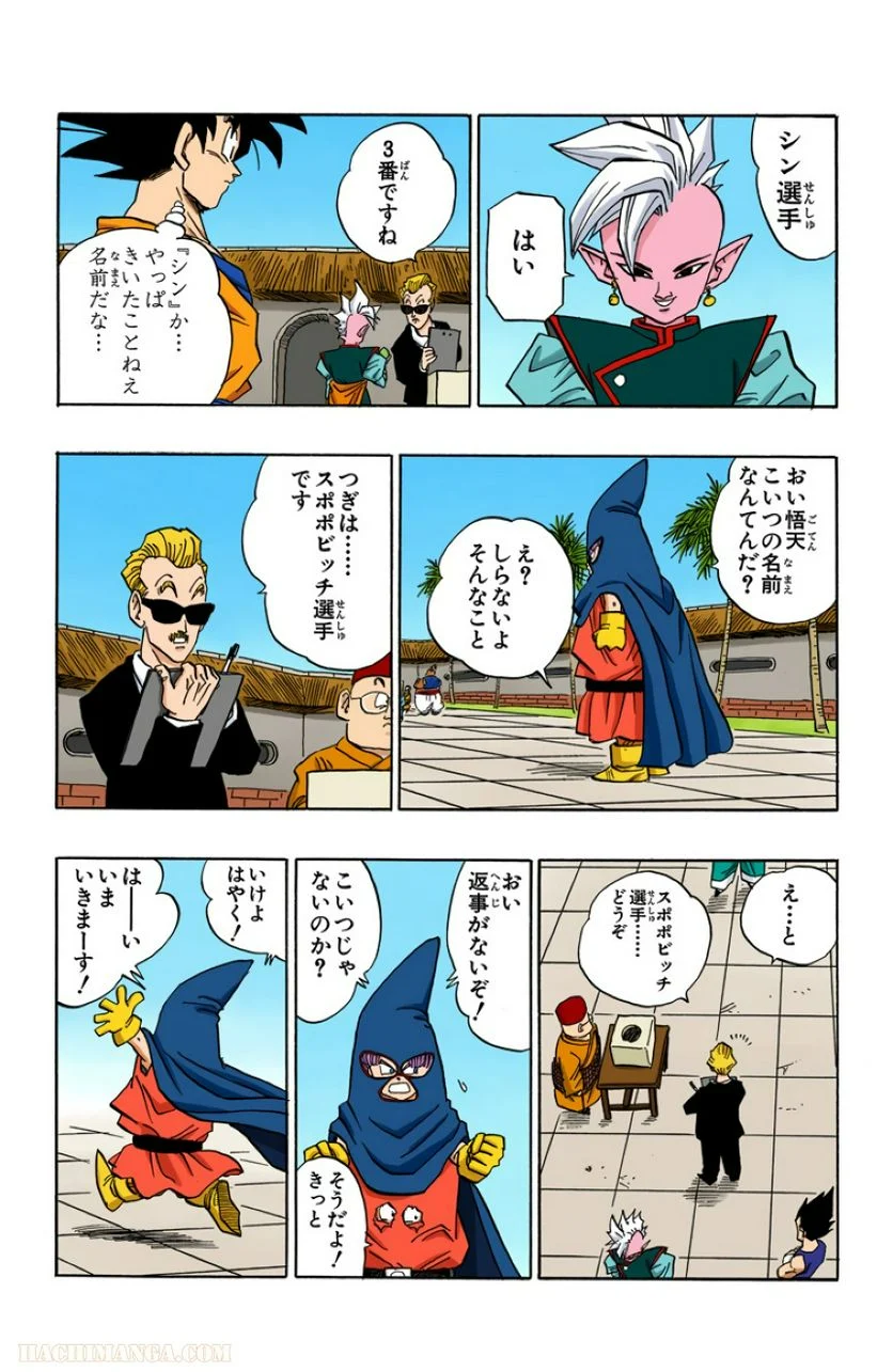 ドラゴンボール - 第37話 - Page 66