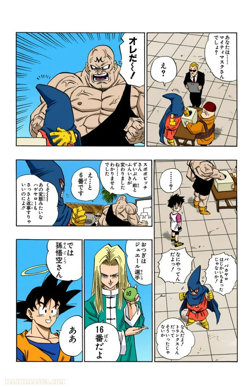 ドラゴンボール - 第37話 - Page 67