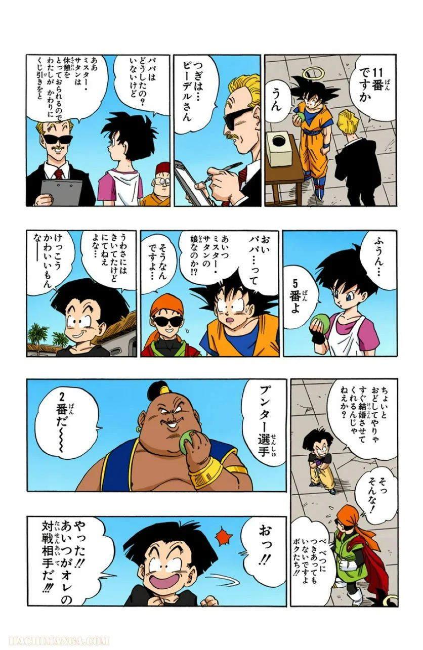 ドラゴンボール - 第37話 - Page 68