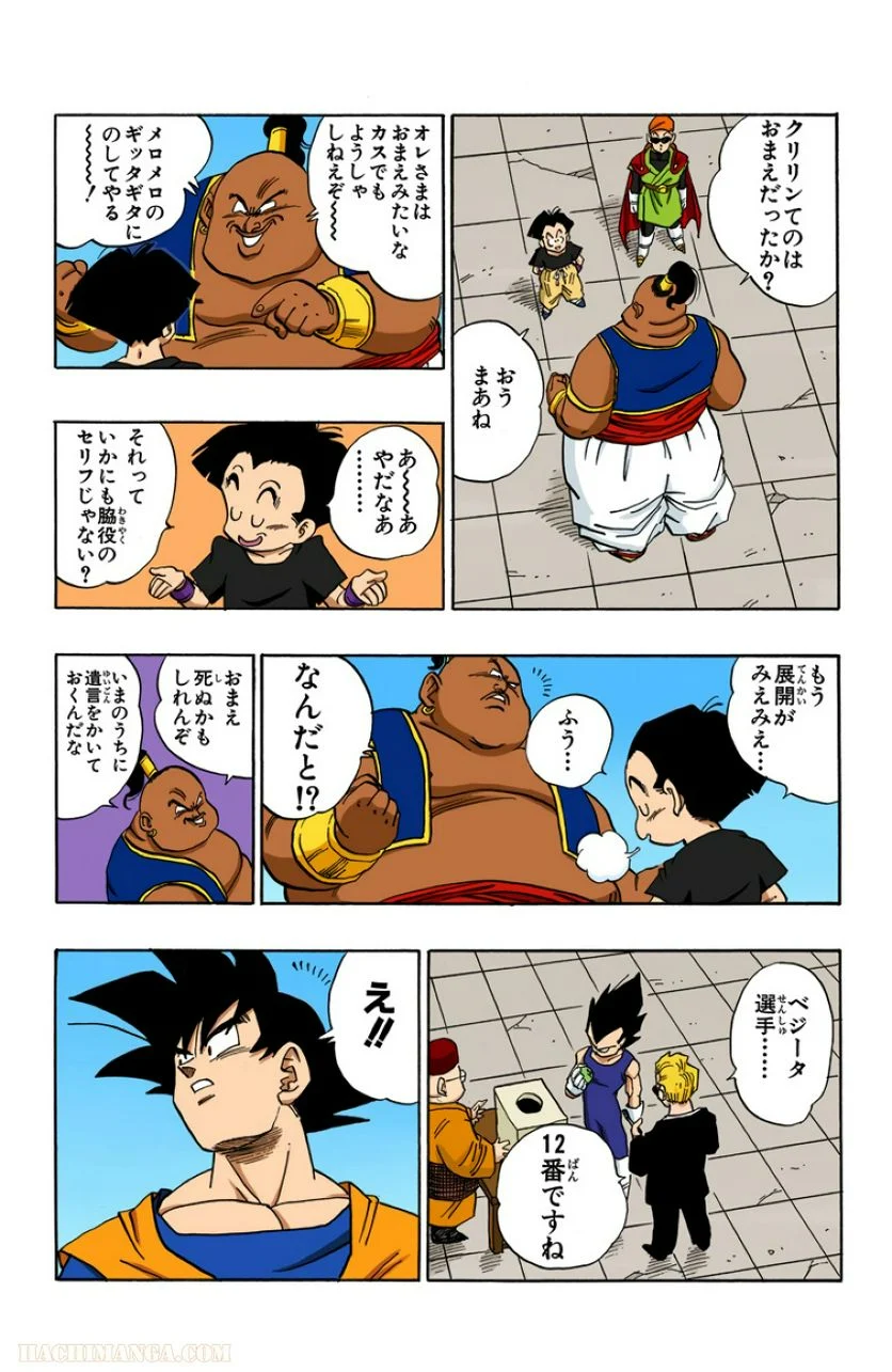 ドラゴンボール - 第37話 - Page 69