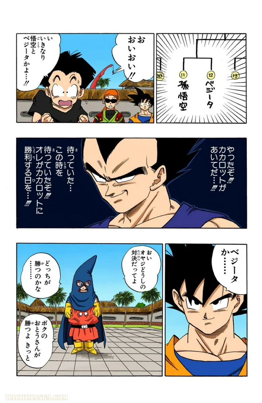 ドラゴンボール - 第37話 - Page 70