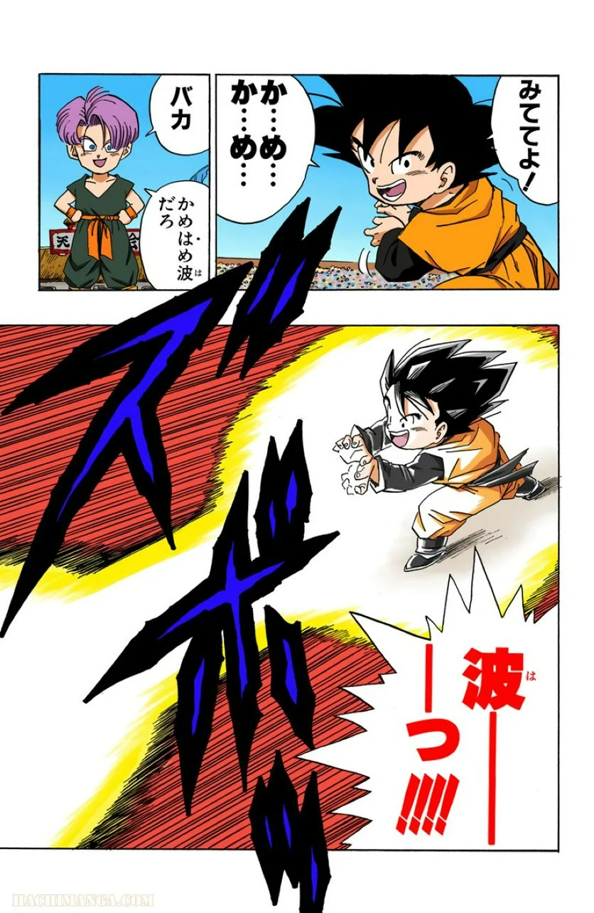 ドラゴンボール - 第37話 - Page 8