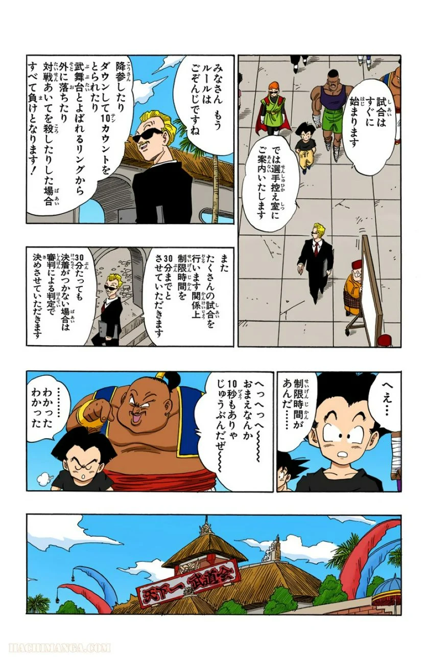 ドラゴンボール - 第37話 - Page 73