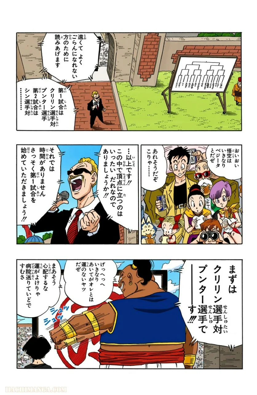 ドラゴンボール - 第37話 - Page 77