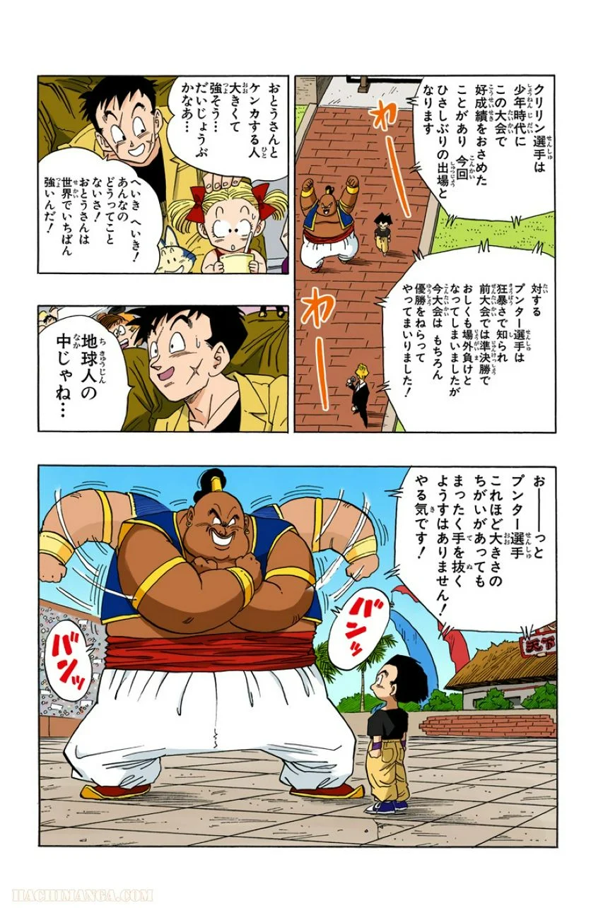 ドラゴンボール - 第37話 - Page 78