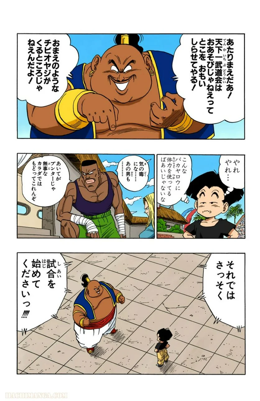 ドラゴンボール - 第37話 - Page 79