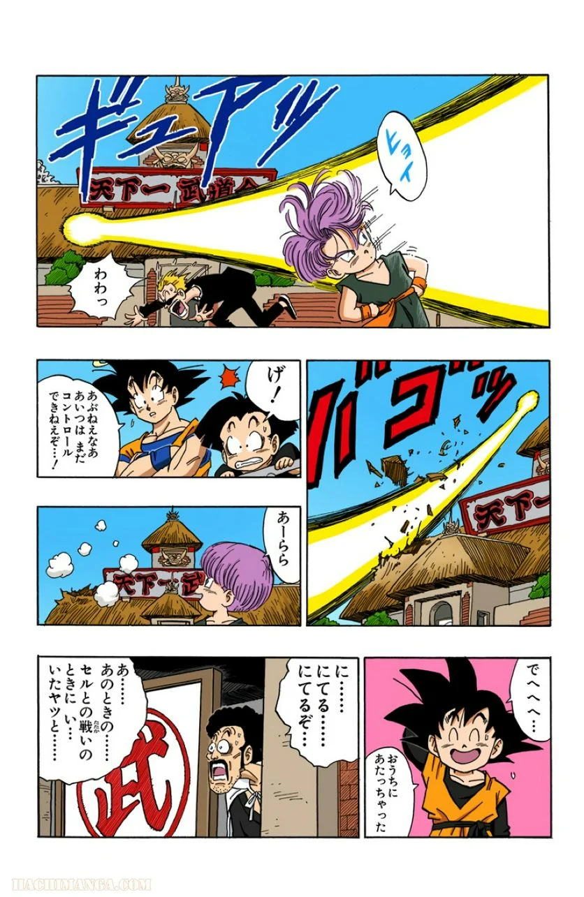 ドラゴンボール - 第37話 - Page 9