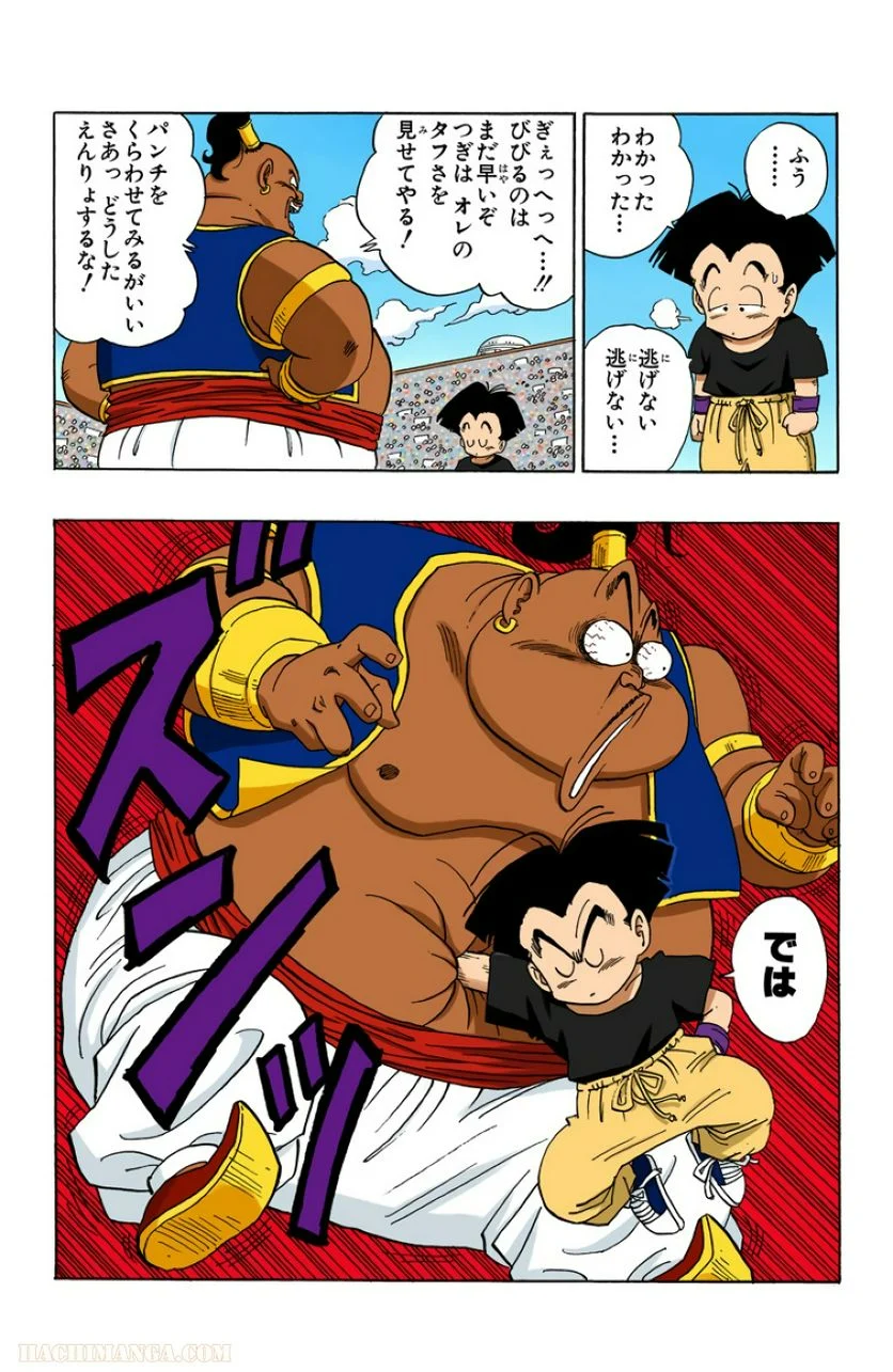 ドラゴンボール - 第37話 - Page 81