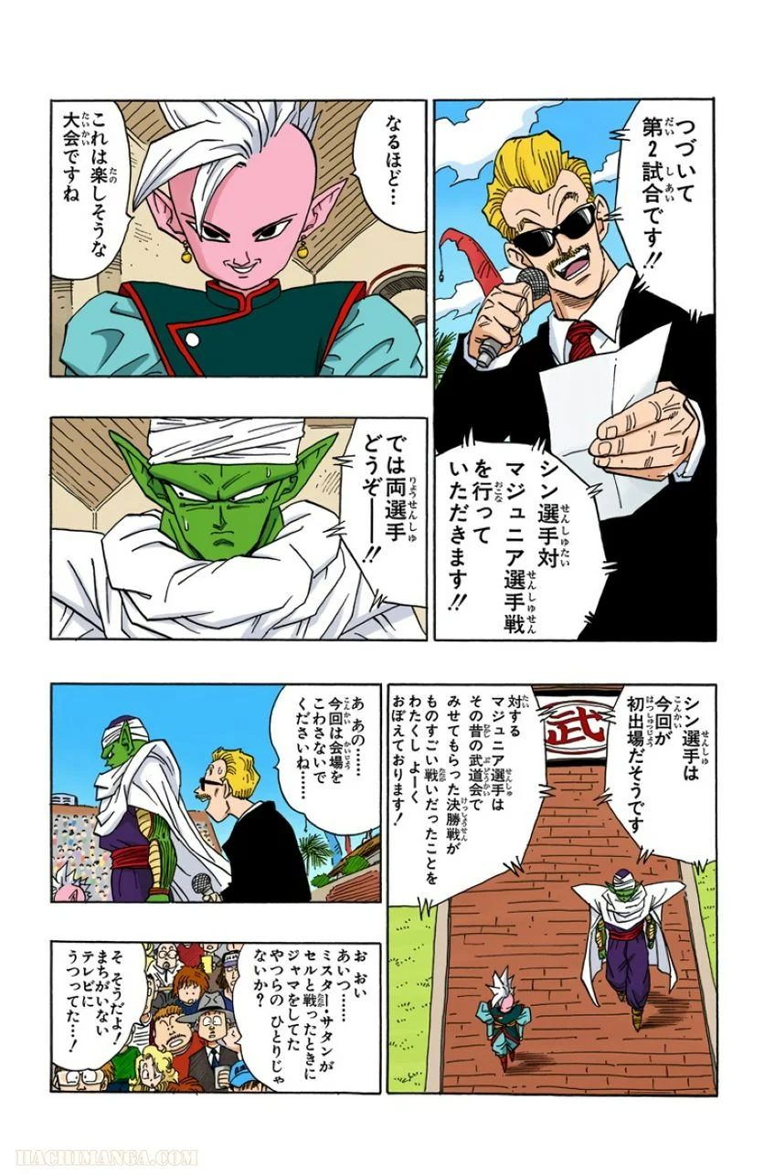 ドラゴンボール - 第37話 - Page 84