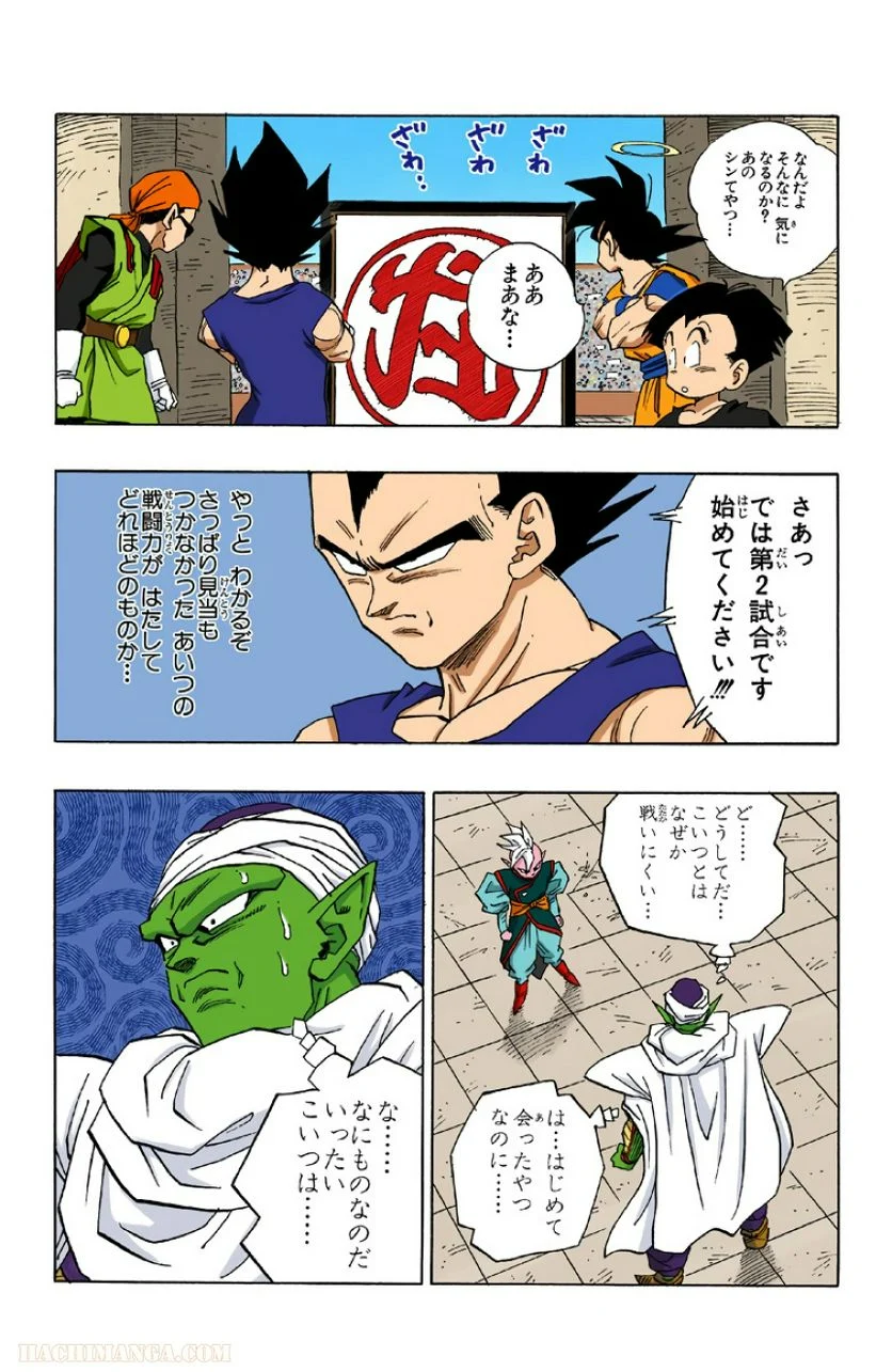 ドラゴンボール - 第37話 - Page 85