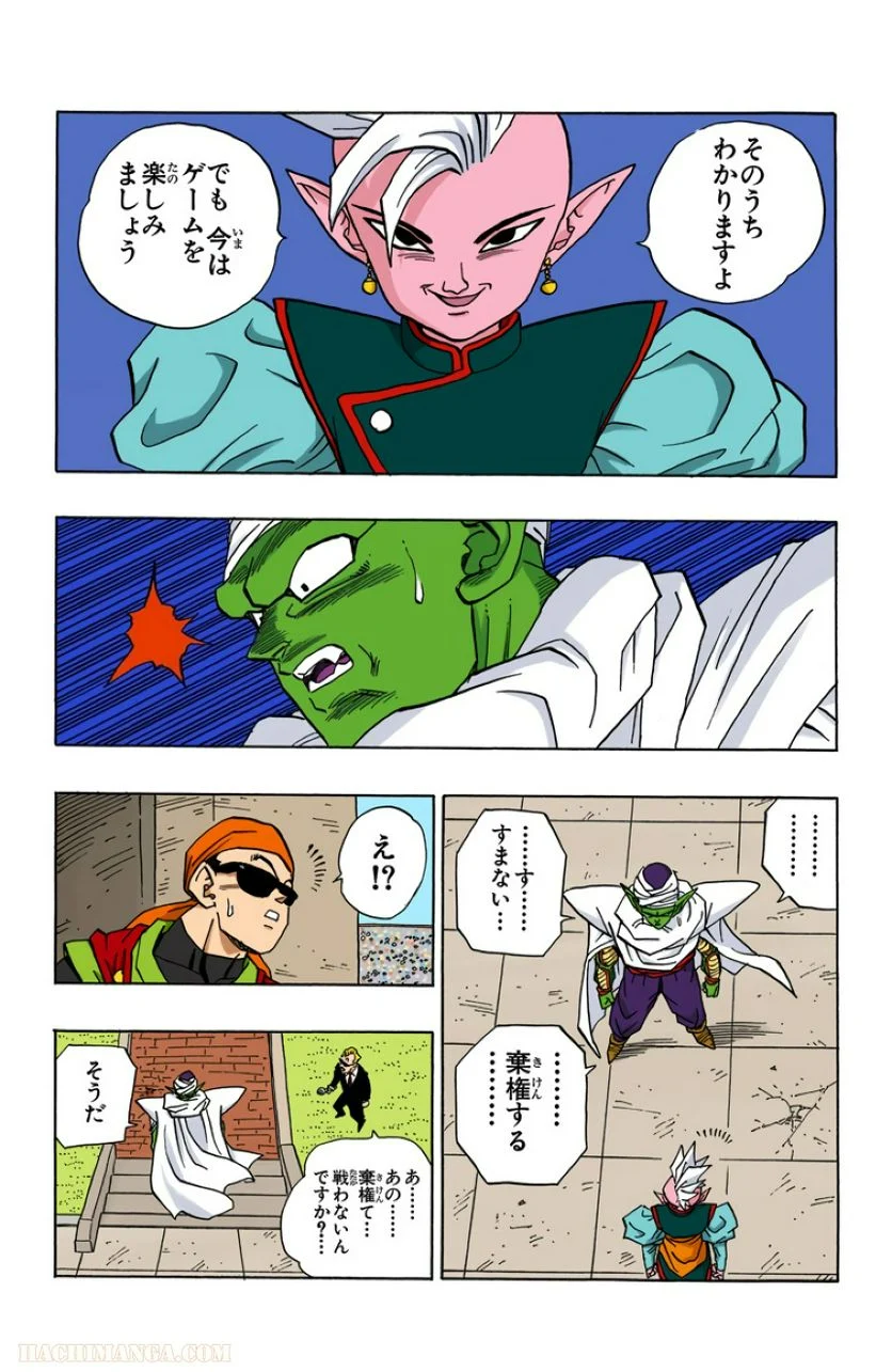 ドラゴンボール - 第37話 - Page 86