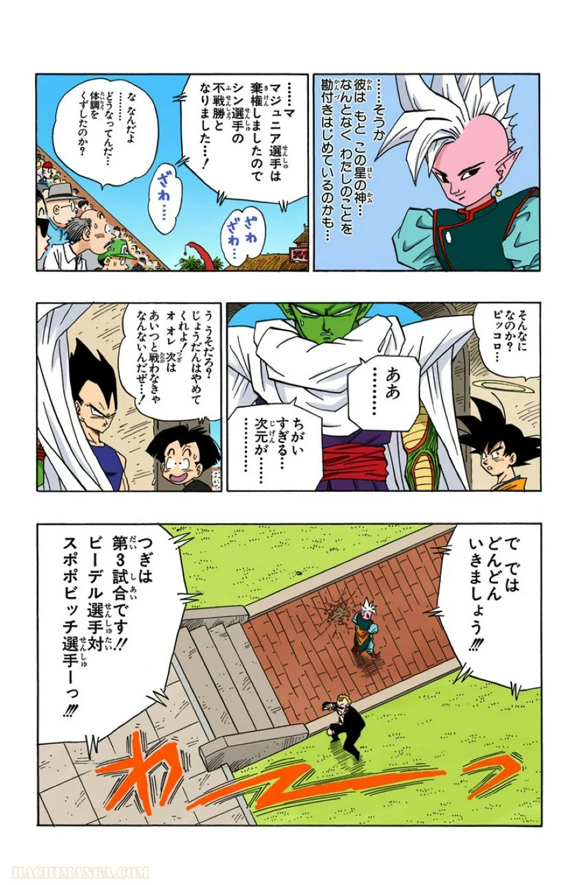 ドラゴンボール - 第37話 - Page 87