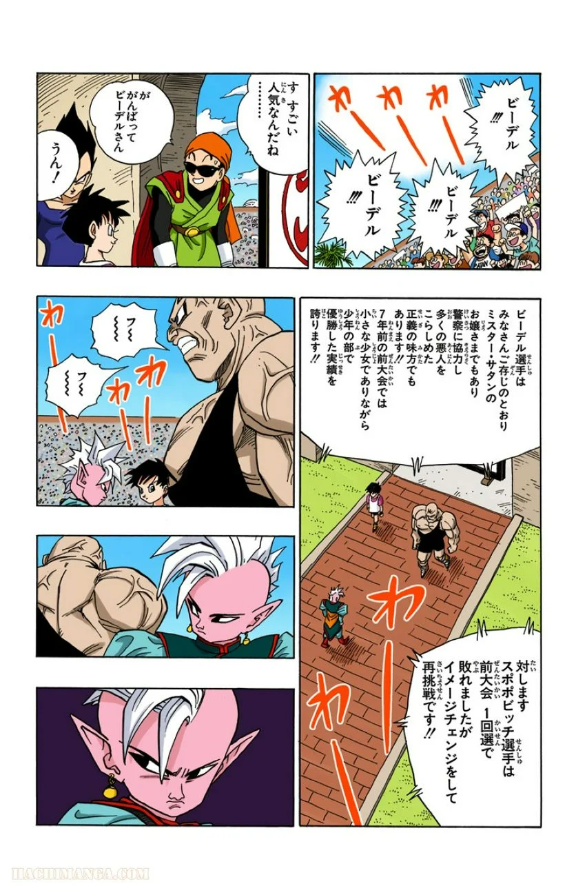 ドラゴンボール - 第37話 - Page 88