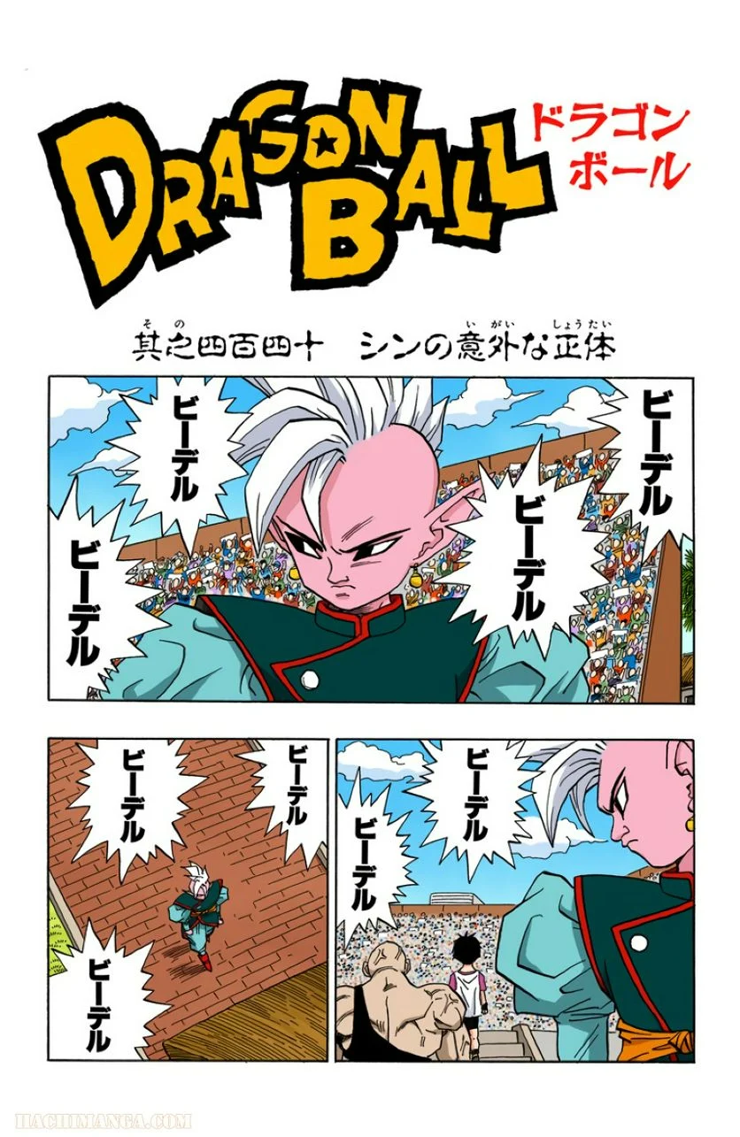 ドラゴンボール - 第37話 - Page 90