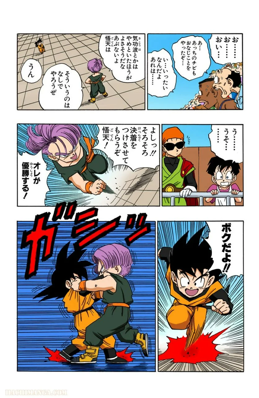 ドラゴンボール - 第37話 - Page 10