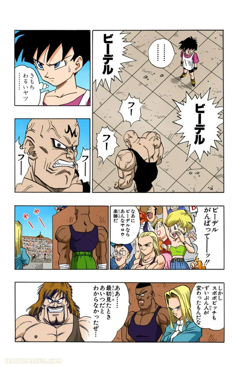 ドラゴンボール - 第37話 - Page 91