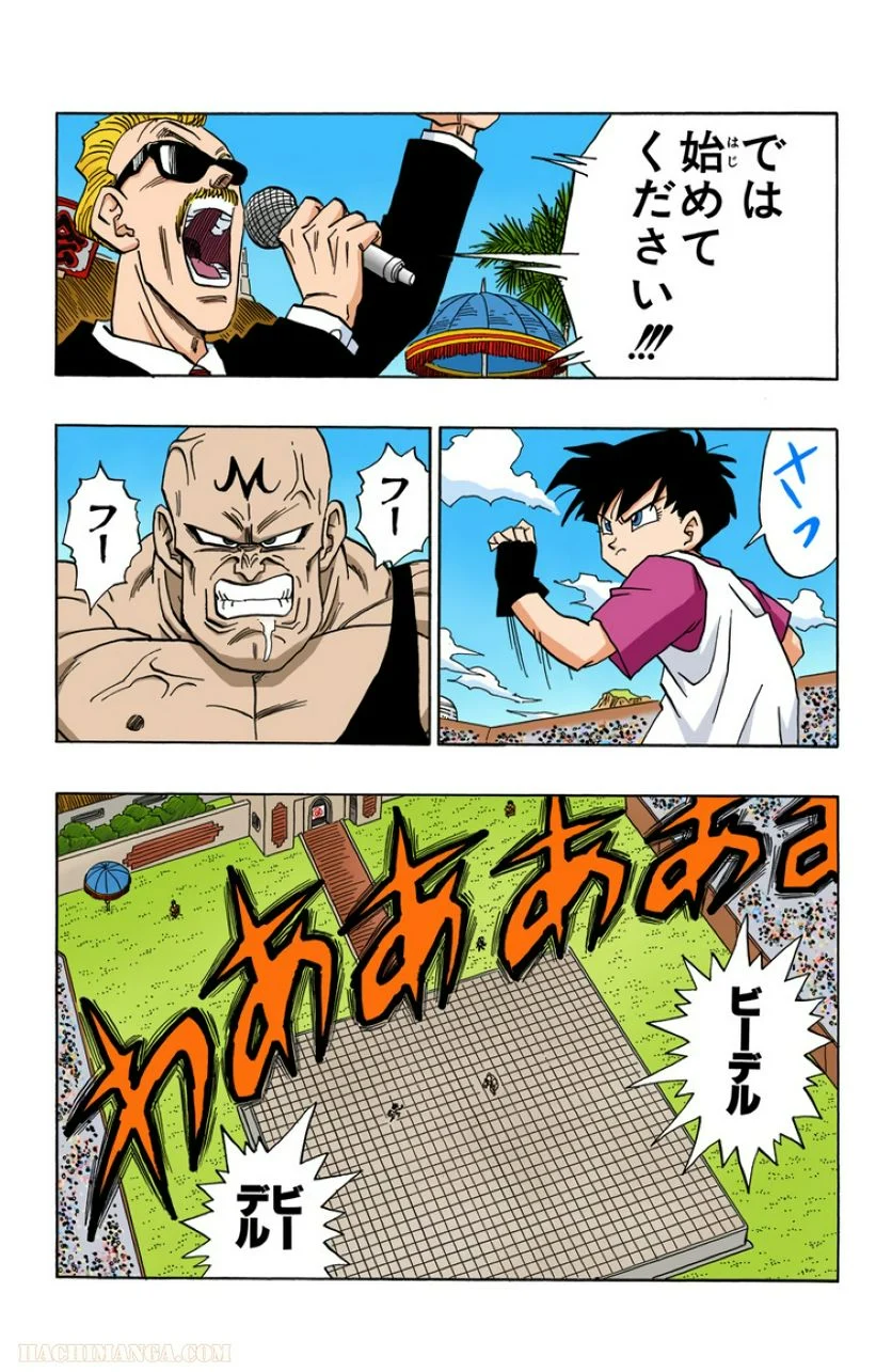 ドラゴンボール - 第37話 - Page 92