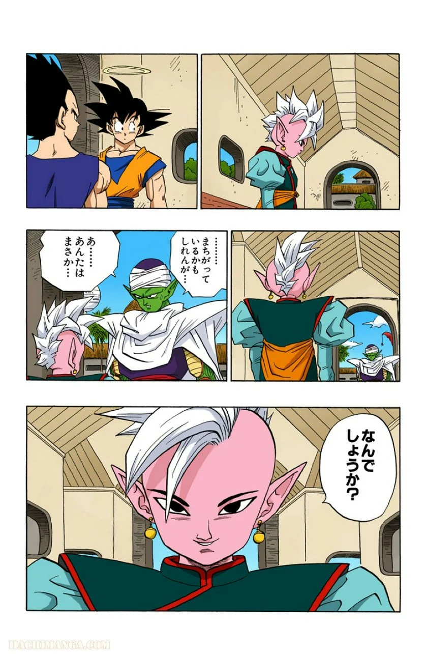 ドラゴンボール - 第37話 - Page 93