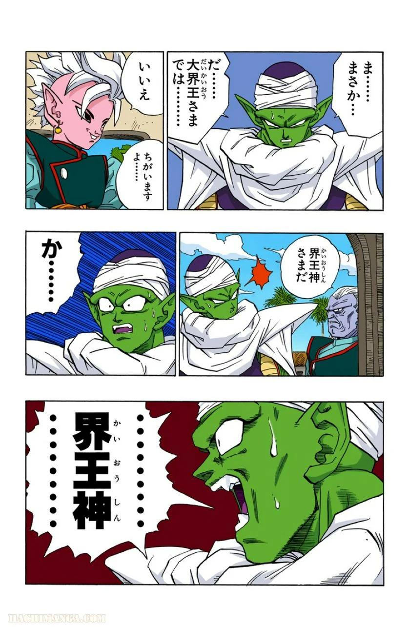 ドラゴンボール - 第37話 - Page 94