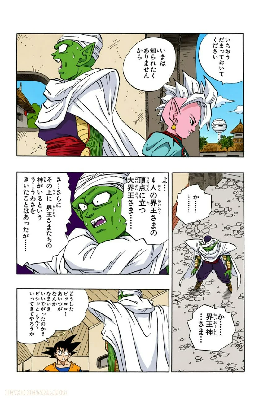 ドラゴンボール - 第37話 - Page 95