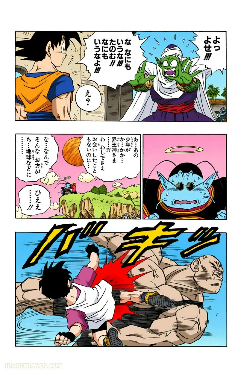 ドラゴンボール - 第37話 - Page 96