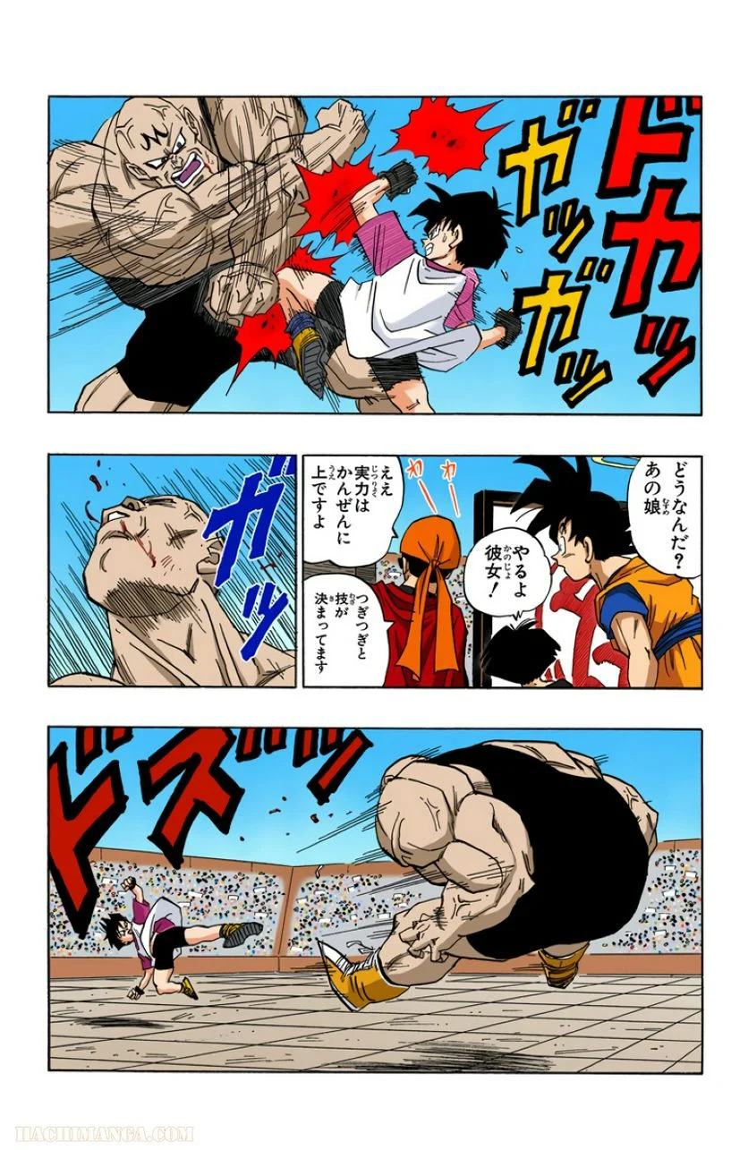 ドラゴンボール - 第37話 - Page 98