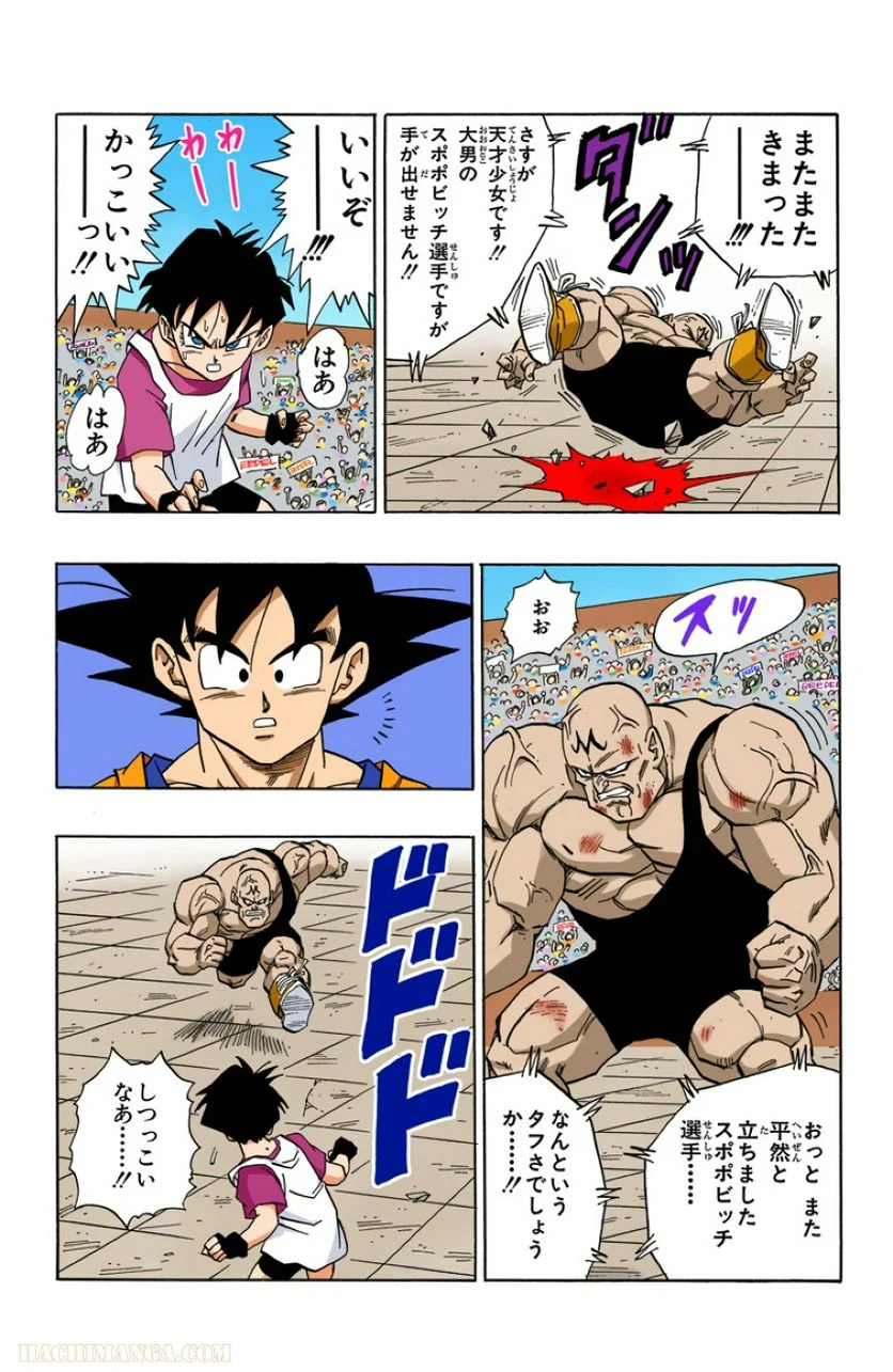 ドラゴンボール - 第37話 - Page 99