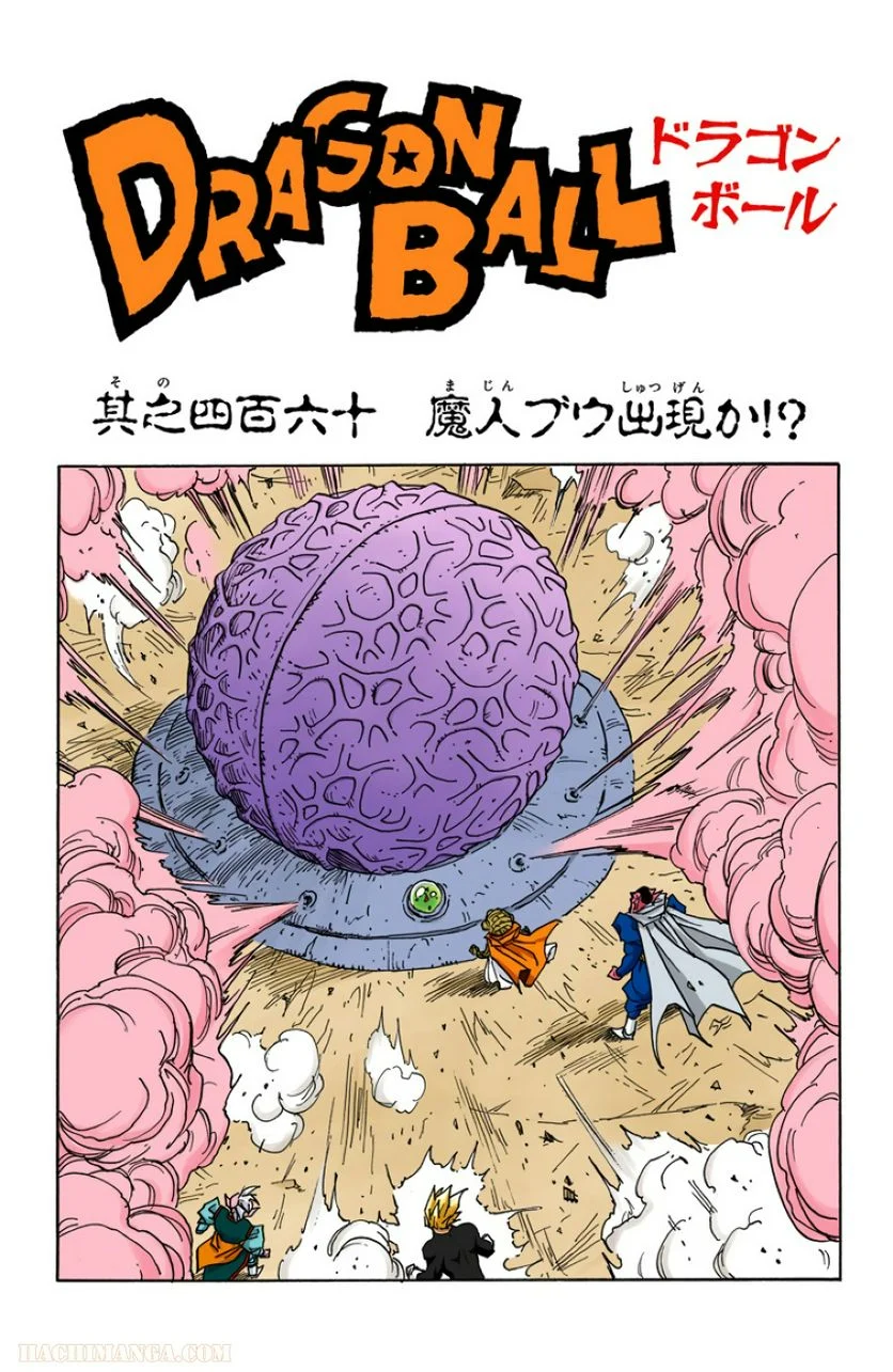 ドラゴンボール - 第39話 - Page 2