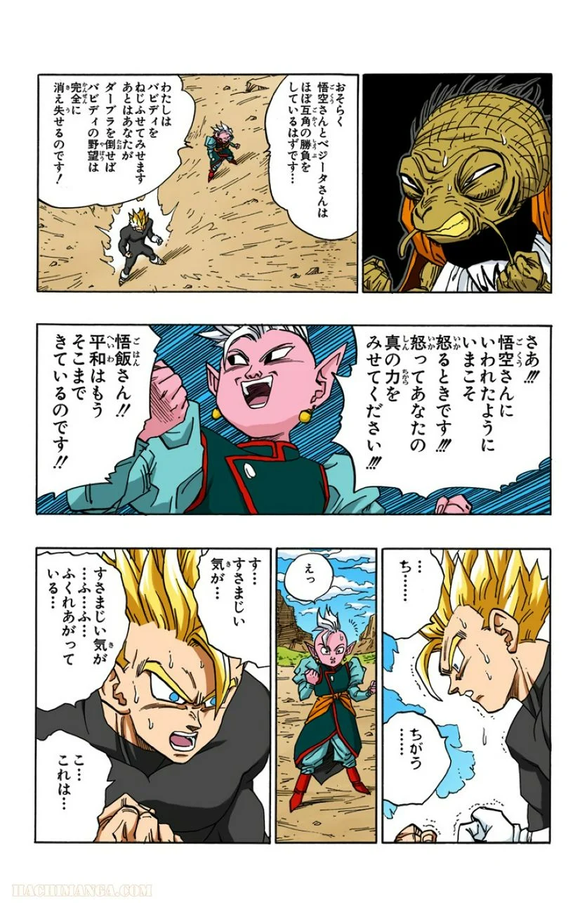 ドラゴンボール - 第39話 - Page 11