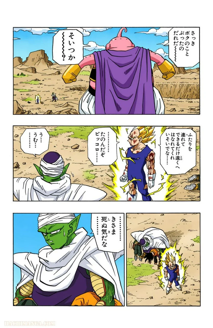 ドラゴンボール - 第39話 - Page 104