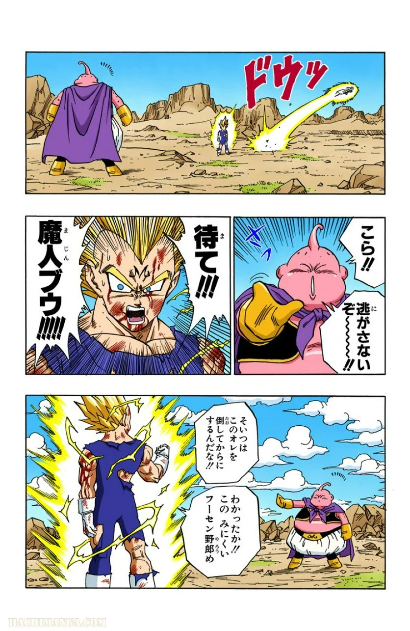 ドラゴンボール - 第39話 - Page 106