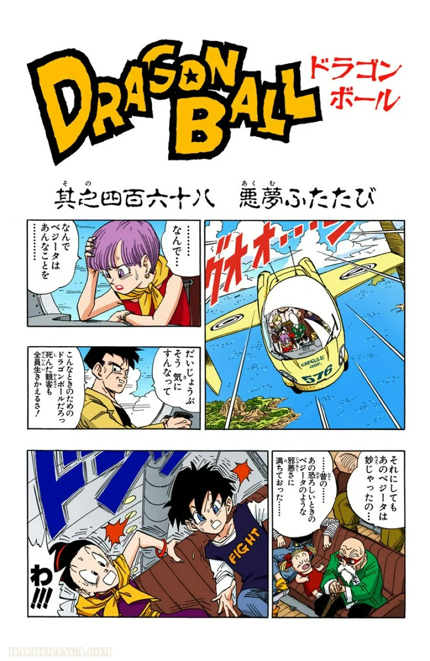 ドラゴンボール - 第39話 - Page 114