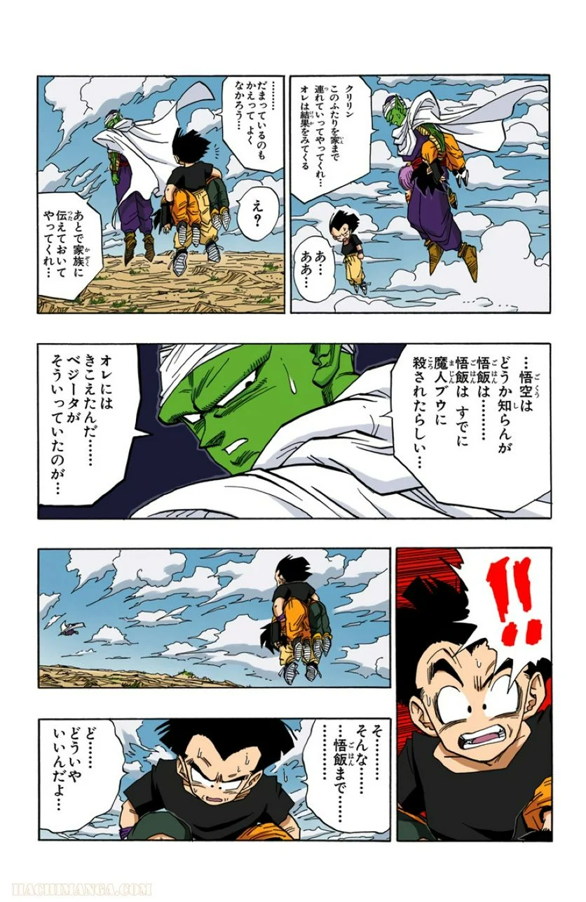 ドラゴンボール - 第39話 - Page 118