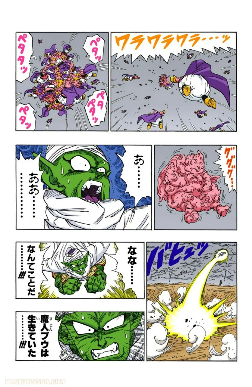 ドラゴンボール - 第39話 - Page 122