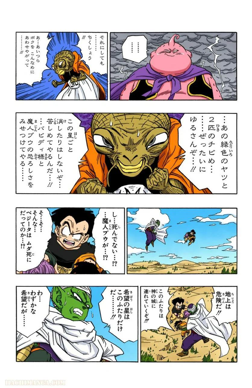 ドラゴンボール - 第39話 - Page 125