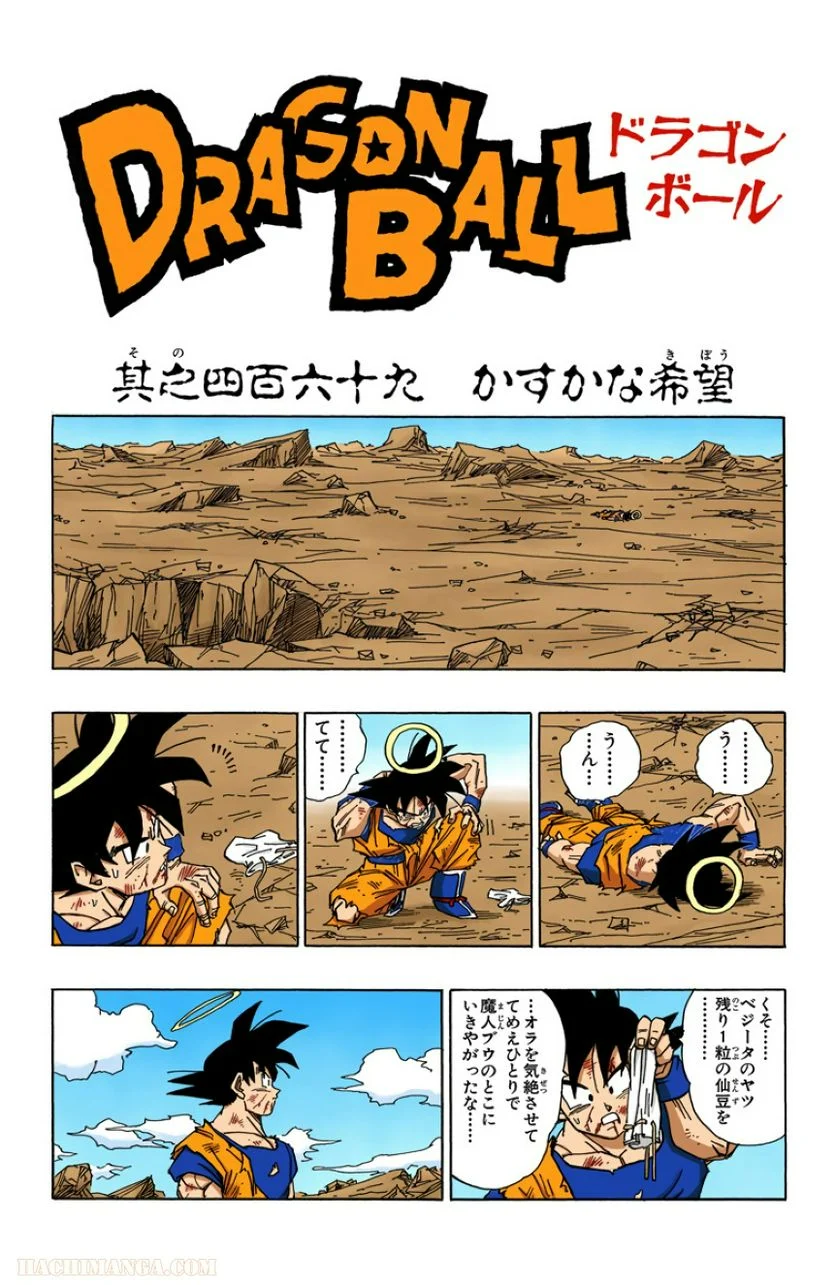 ドラゴンボール - 第39話 - Page 128