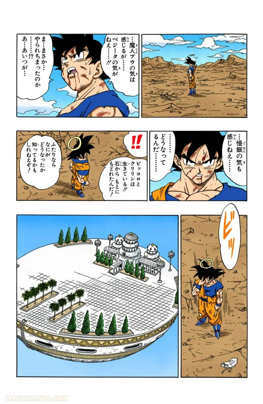 ドラゴンボール - 第39話 - Page 129