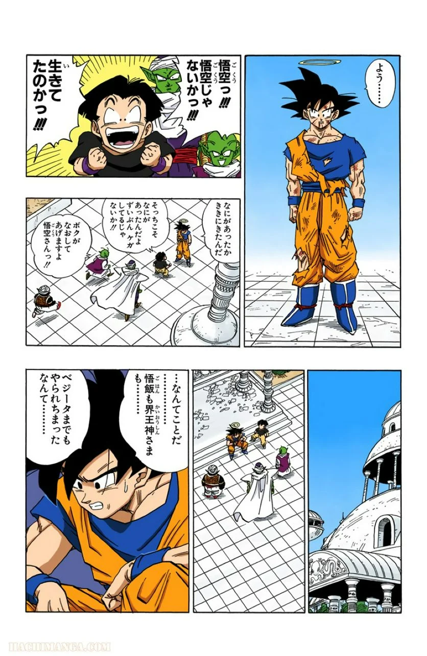 ドラゴンボール - 第39話 - Page 131