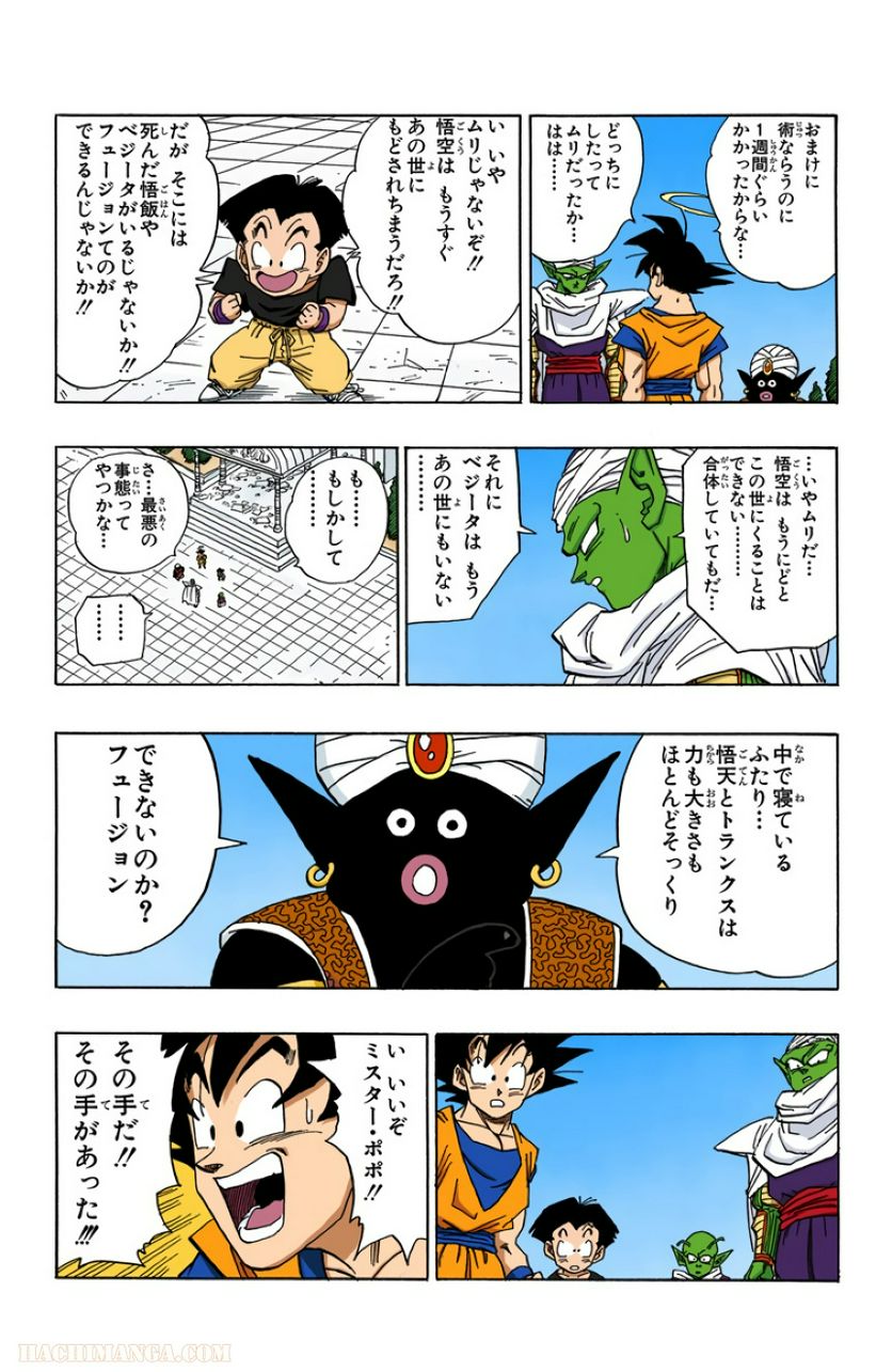 ドラゴンボール - 第39話 - Page 134