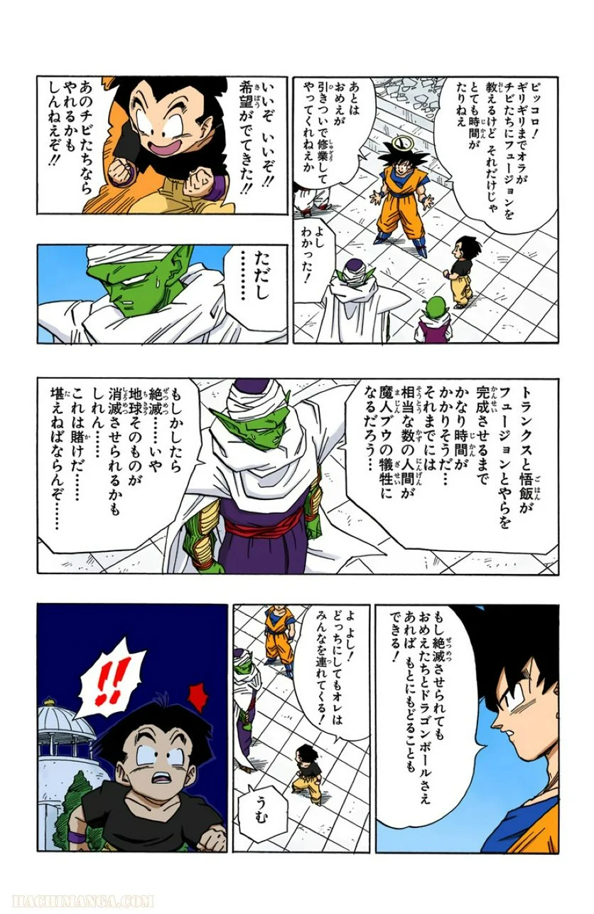 ドラゴンボール - 第39話 - Page 135