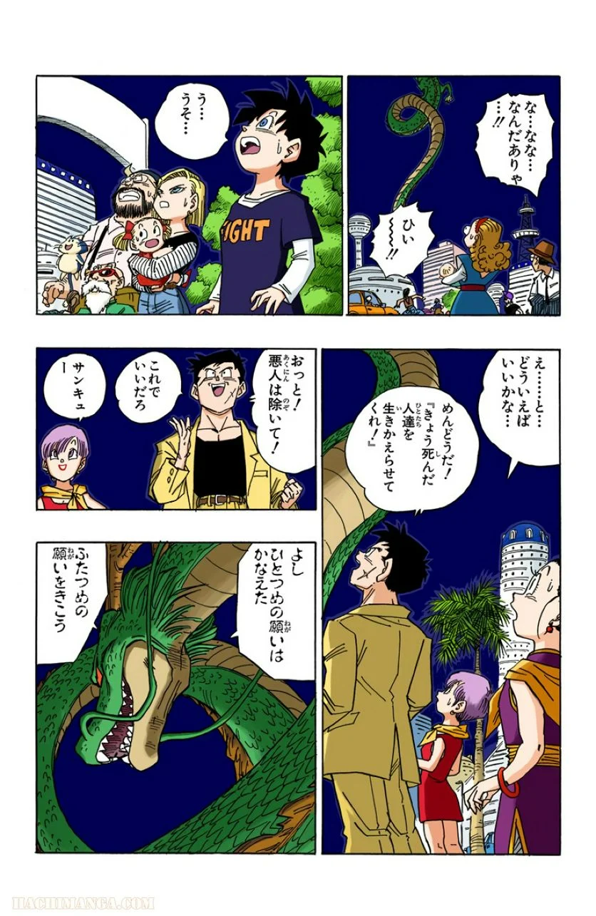 ドラゴンボール - 第39話 - Page 138