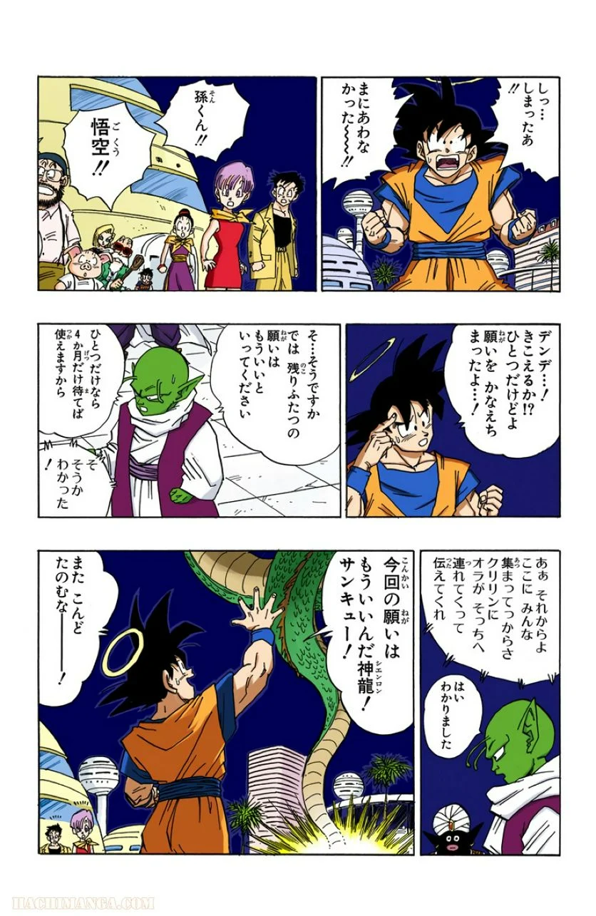 ドラゴンボール - 第39話 - Page 139