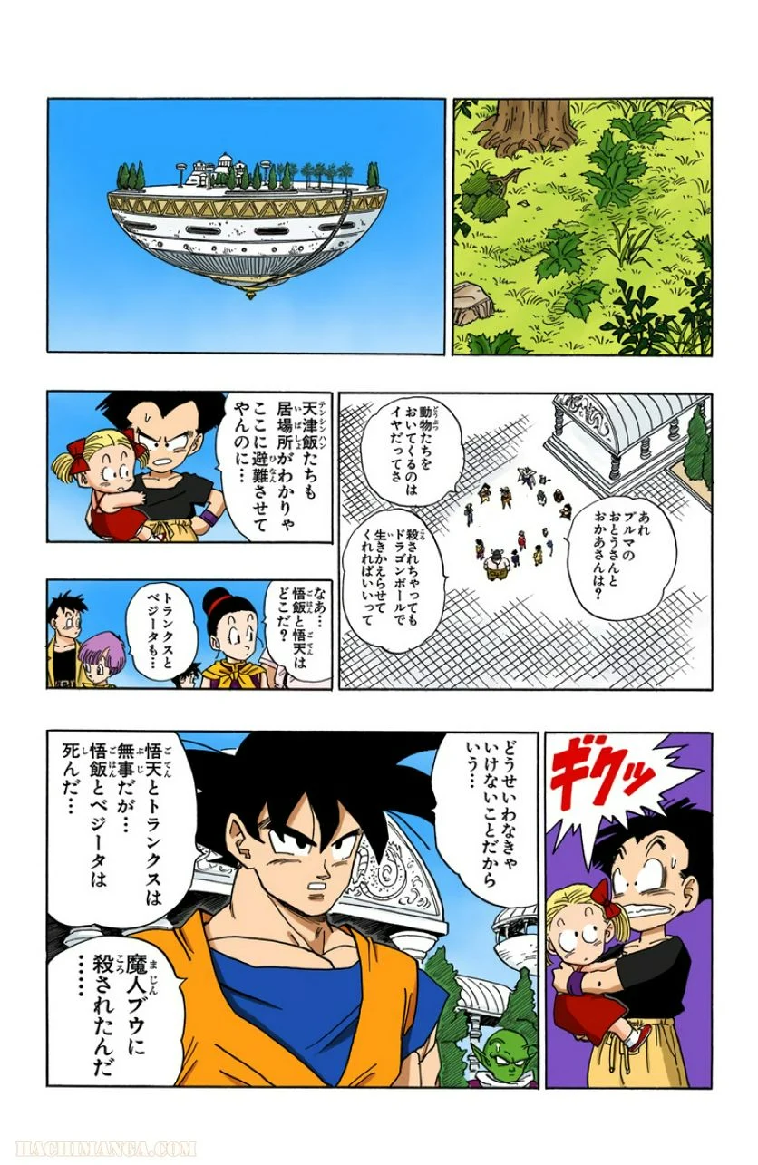 ドラゴンボール - 第39話 - Page 149