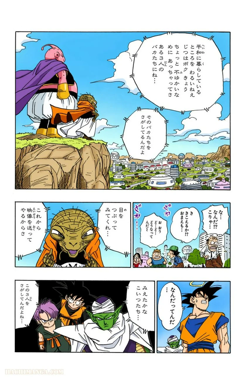 ドラゴンボール - 第39話 - Page 151