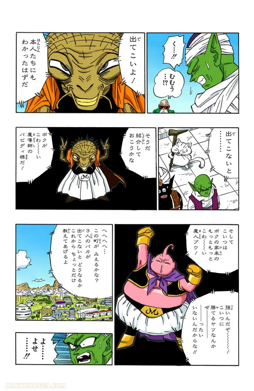 ドラゴンボール - 第39話 - Page 152