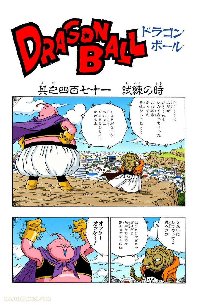 ドラゴンボール - 第39話 - Page 156