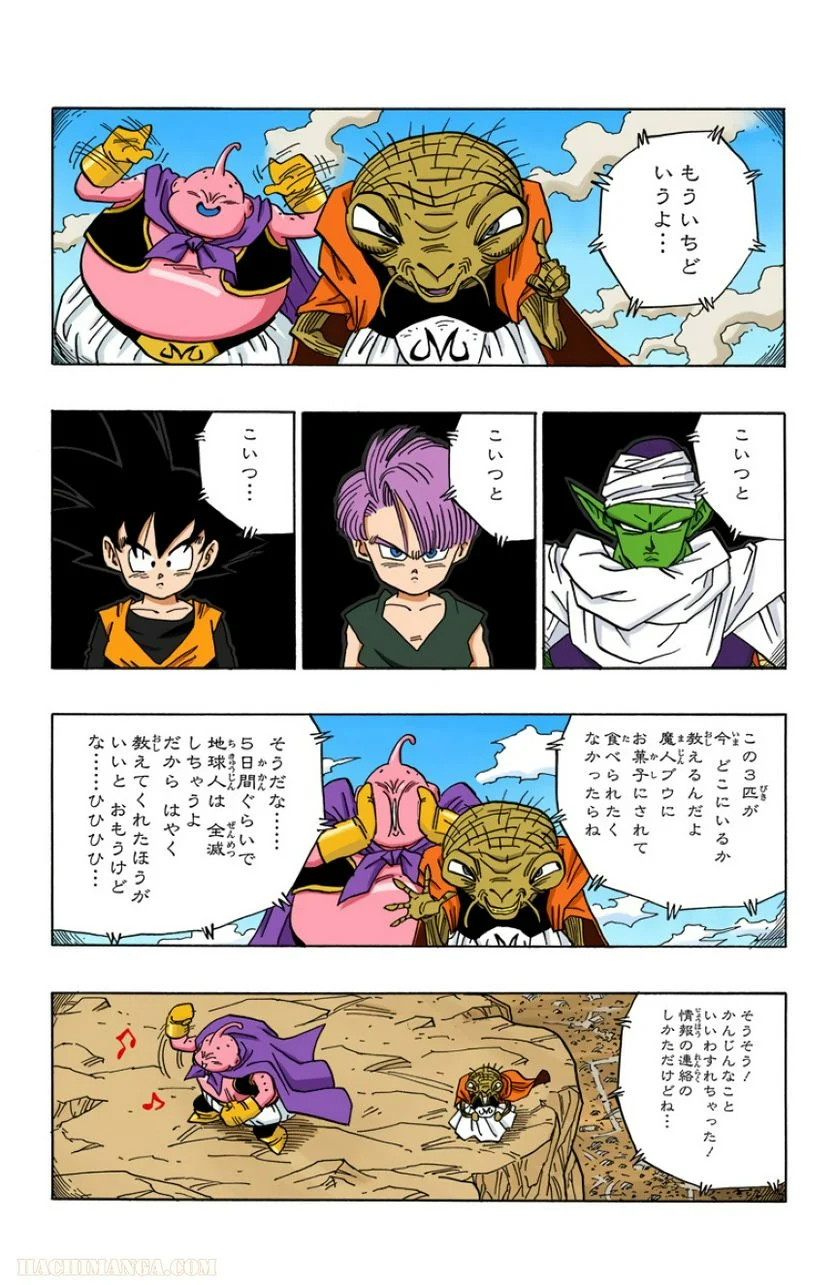 ドラゴンボール - 第39話 - Page 159