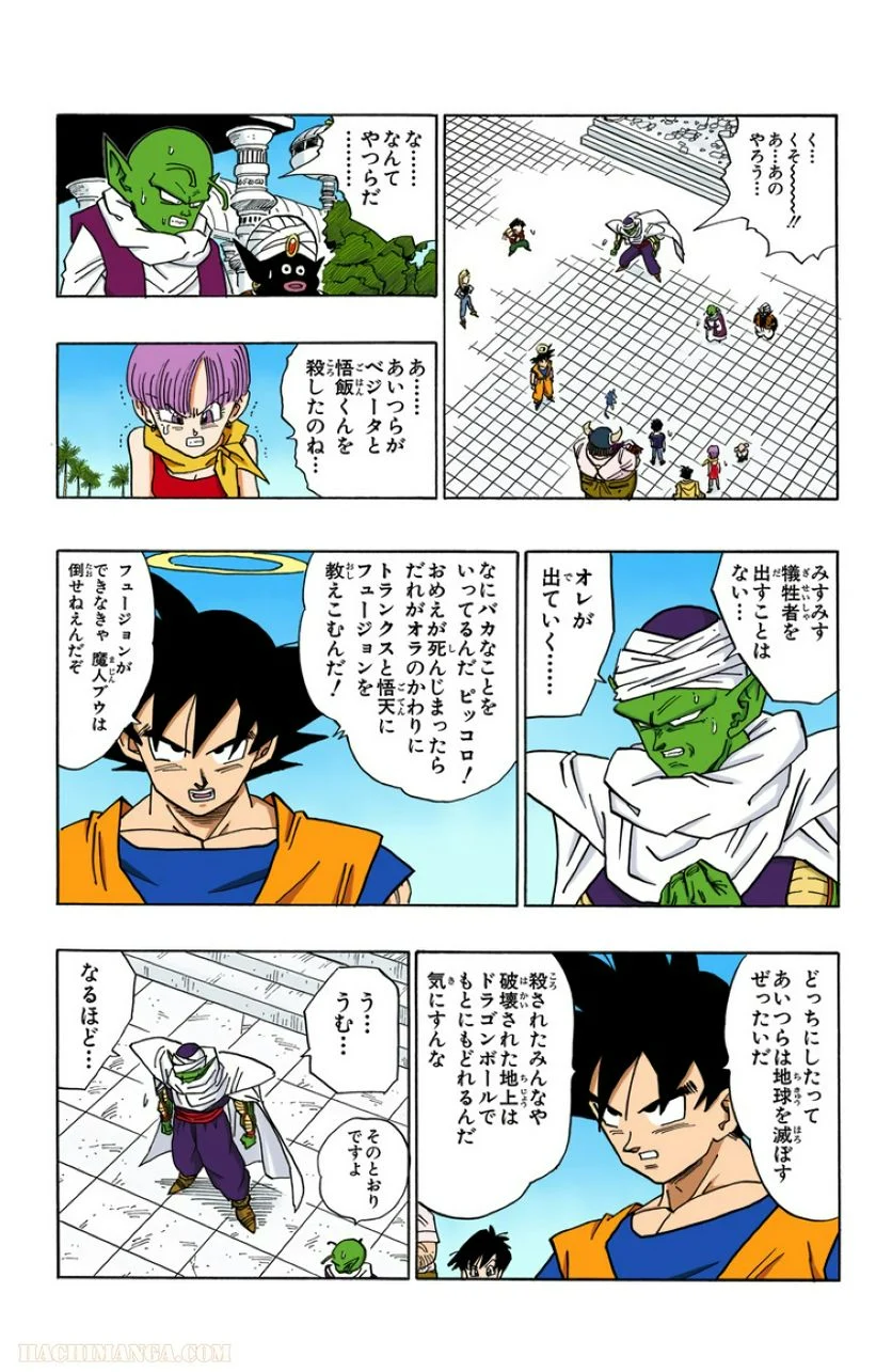 ドラゴンボール - 第39話 - Page 162